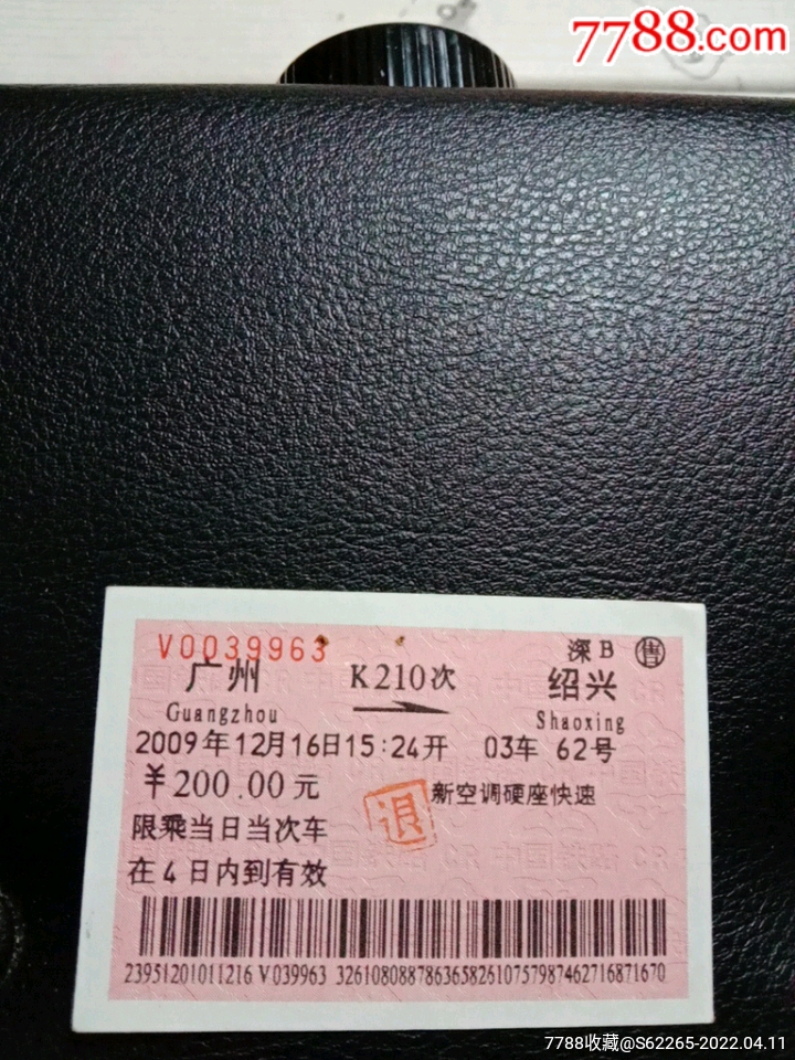 k210次廣州一紹興火車票