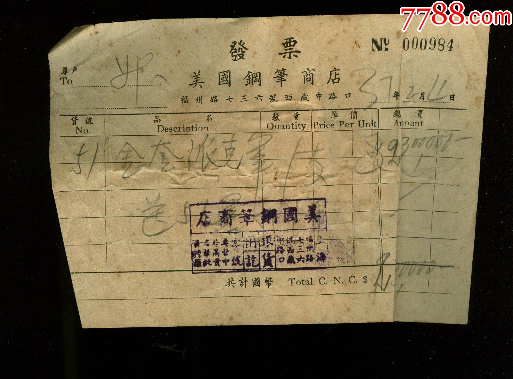 美国钢笔公司发票卖派克笔的贴联运图税票