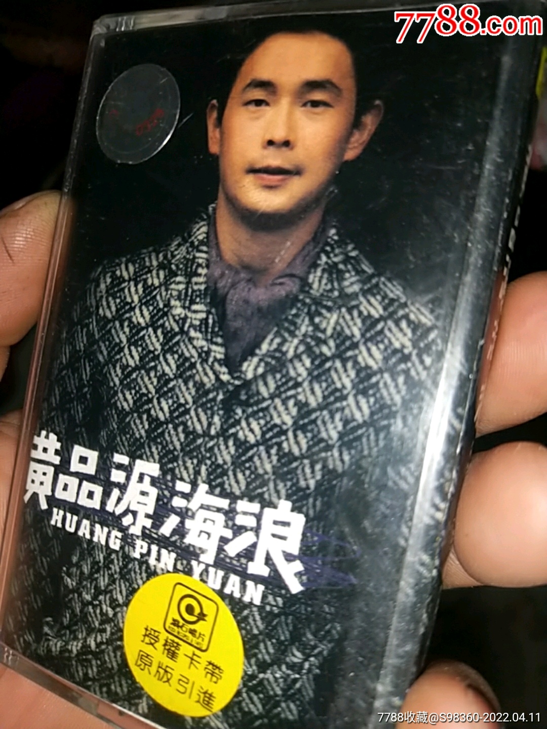 黄品源歌曲磁带0