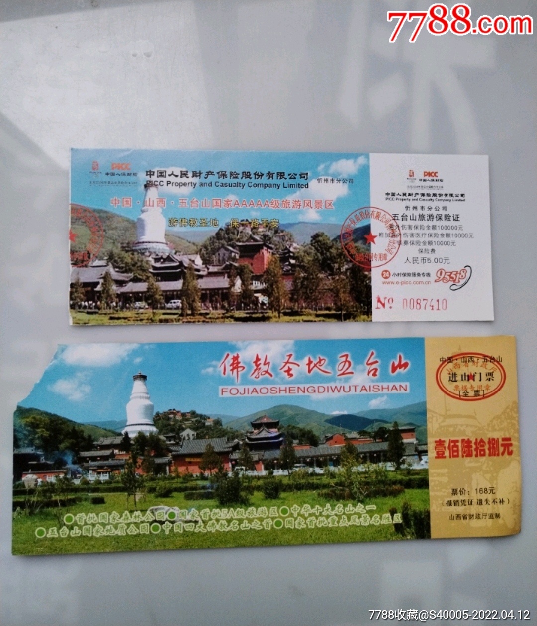 门票佛教圣地五台山附保险票