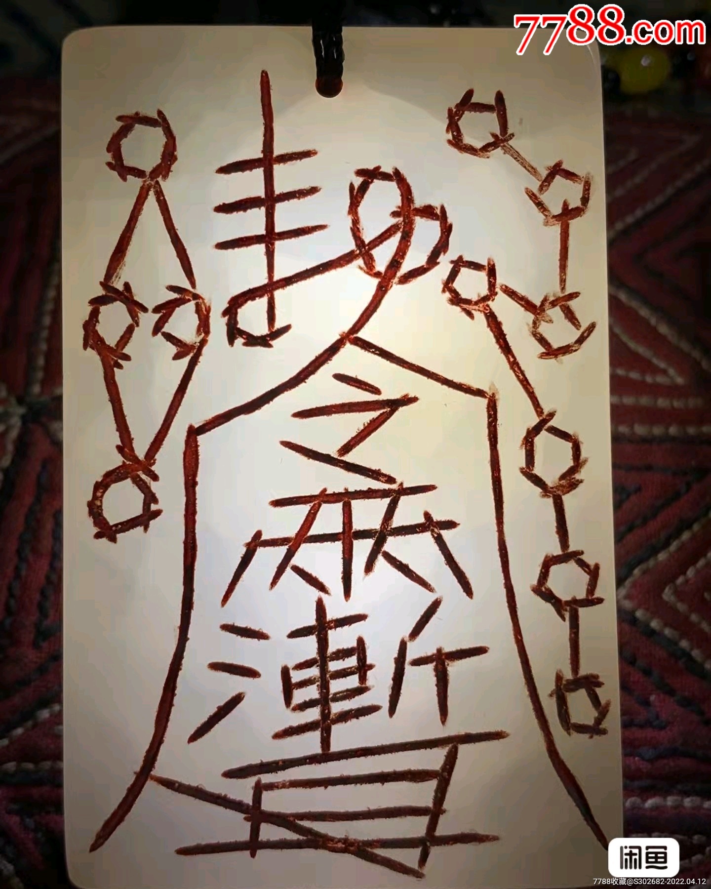 罕见鬼谷门精美旧藏旧时纯手工朱砂雕刻紫薇讳北斗七星