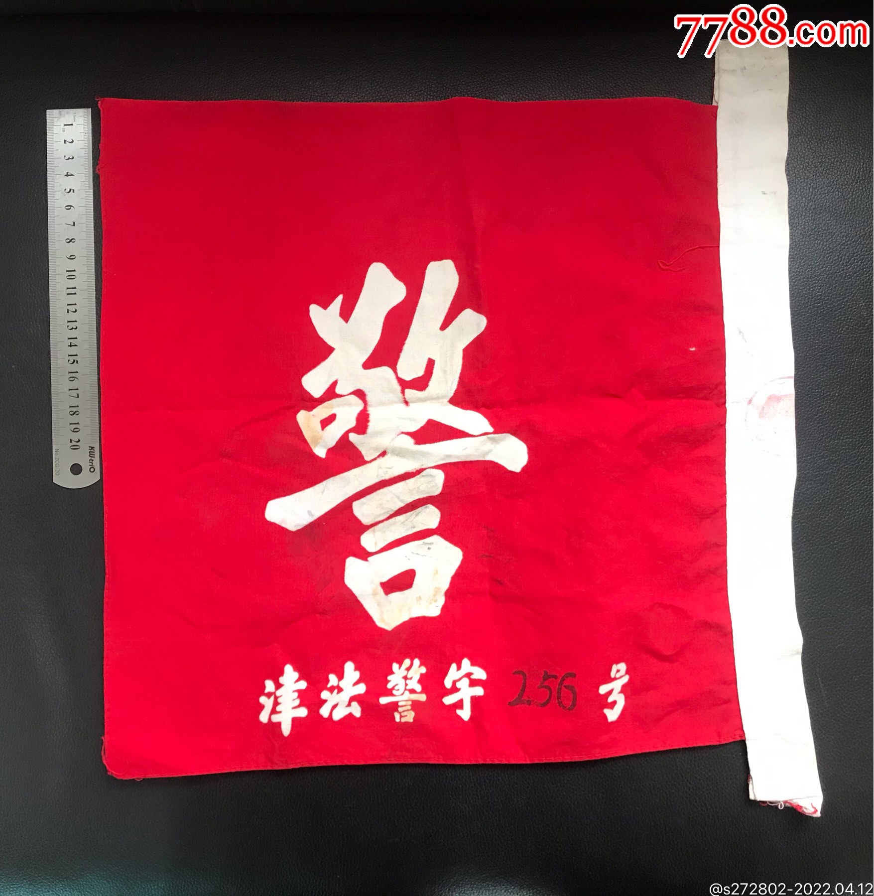 作廢警字旗_價格1200元【津美集藏】_第2張_7788收藏__收藏?zé)峋€