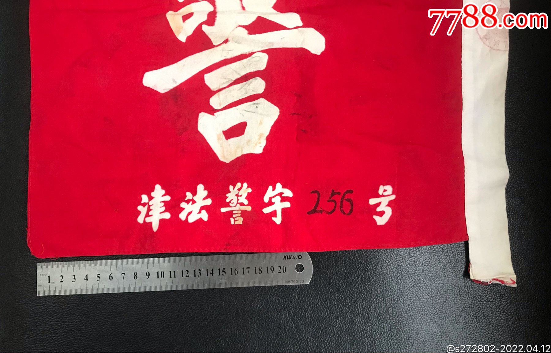 作廢警字旗_價格1200元【津美集藏】_第3張_7788收藏__收藏?zé)峋€
