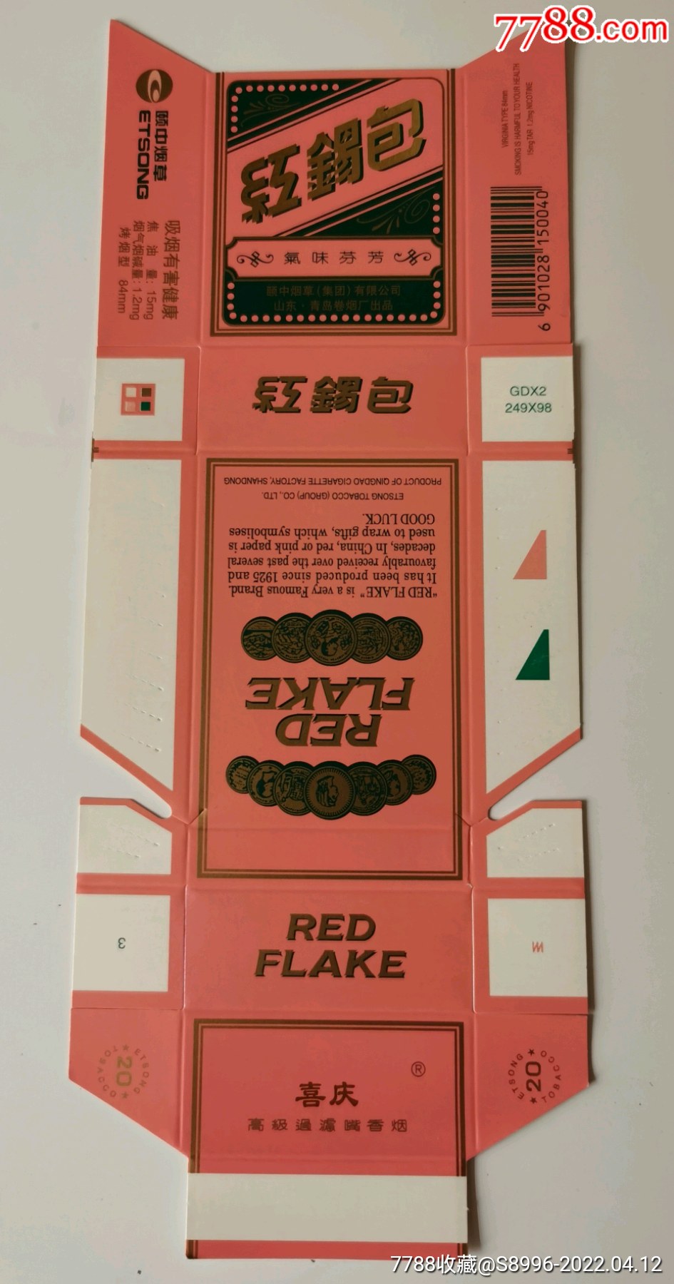 颐中青岛卷烟厂【红锡包(喜庆)】卡标(焦油含量15mg)_价格4元【藏泉阁