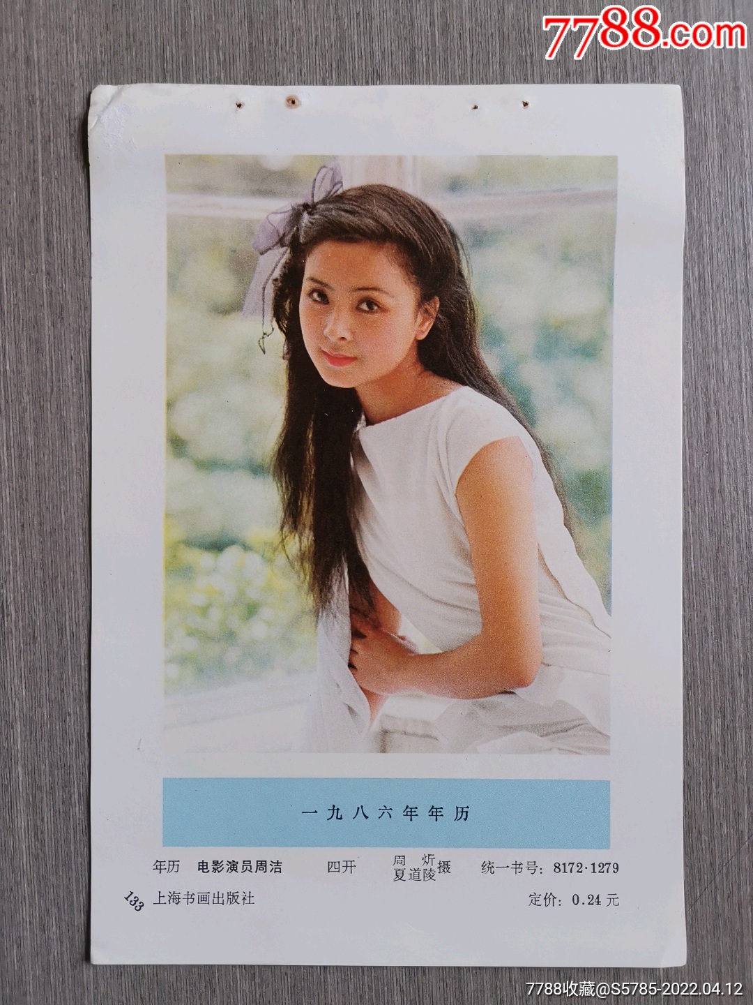 电影演员周洁