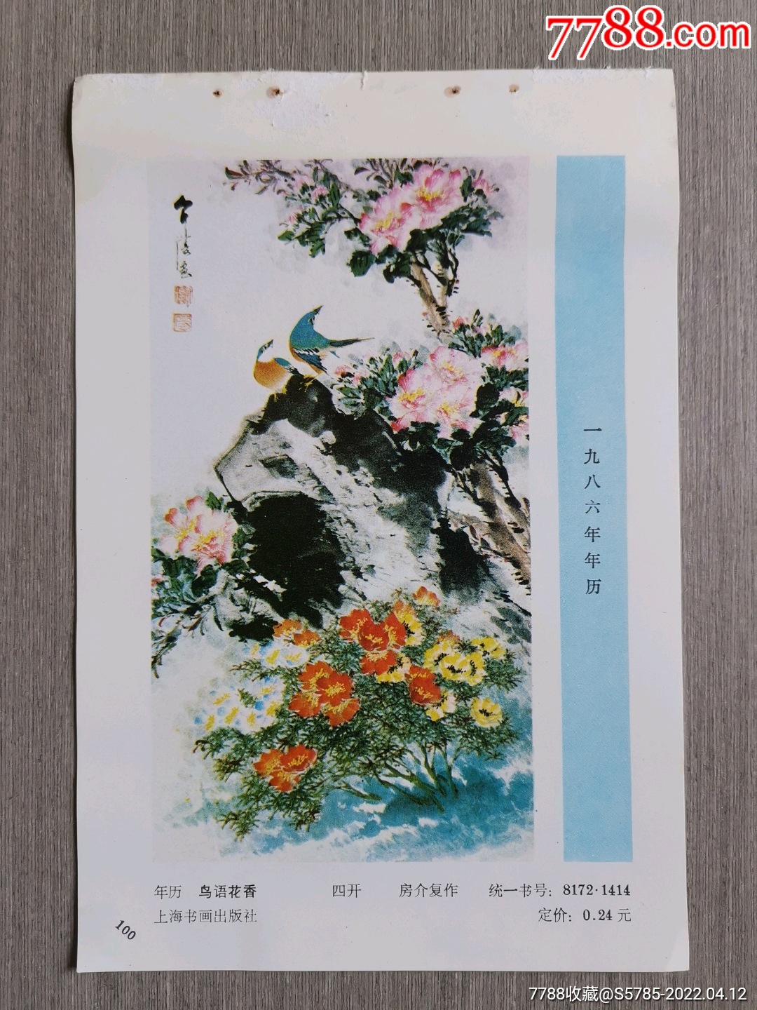 鸟语花香房介复作