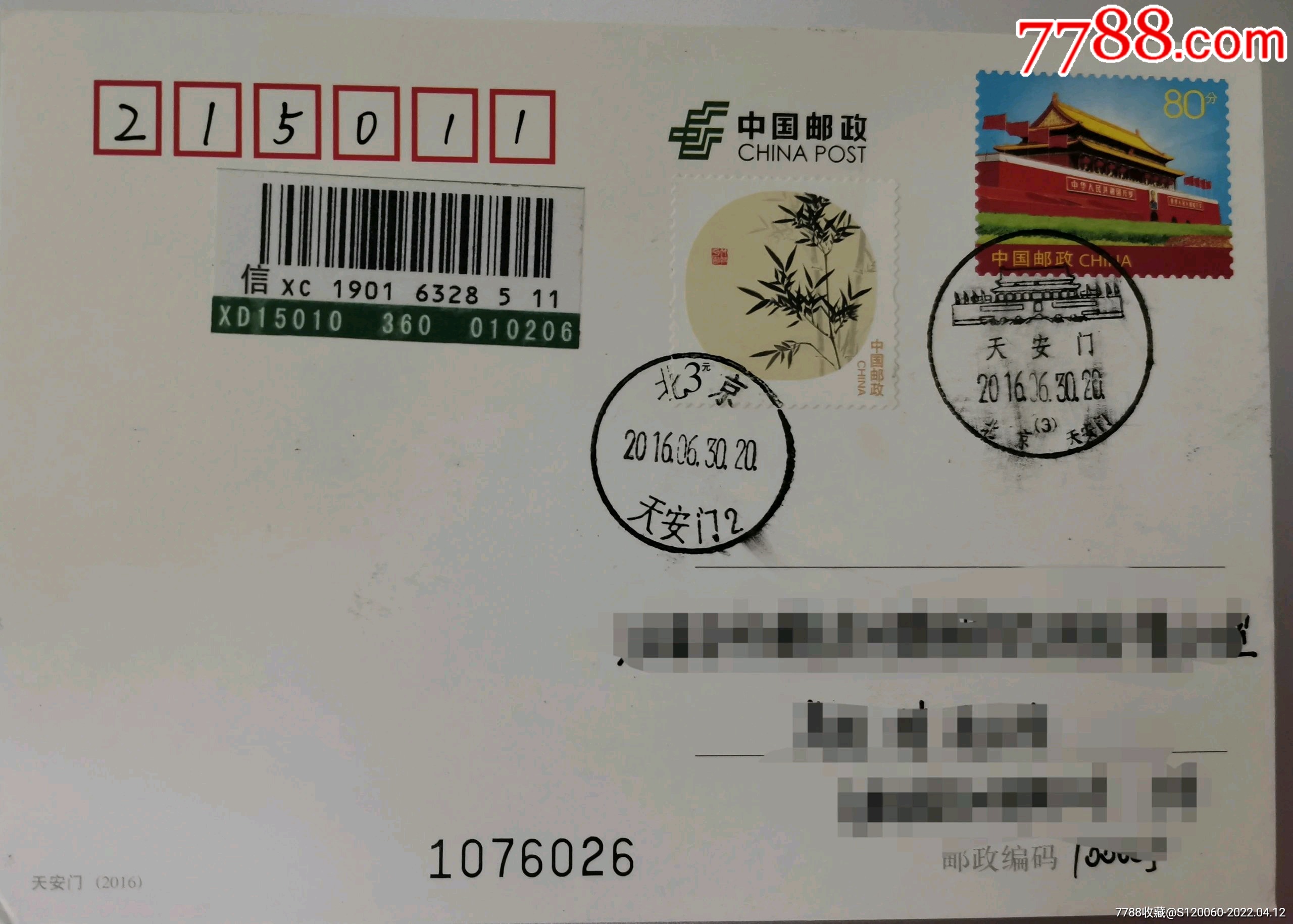 pp263天安门普通邮资明信片首日原地挂号实寄天安门日戳