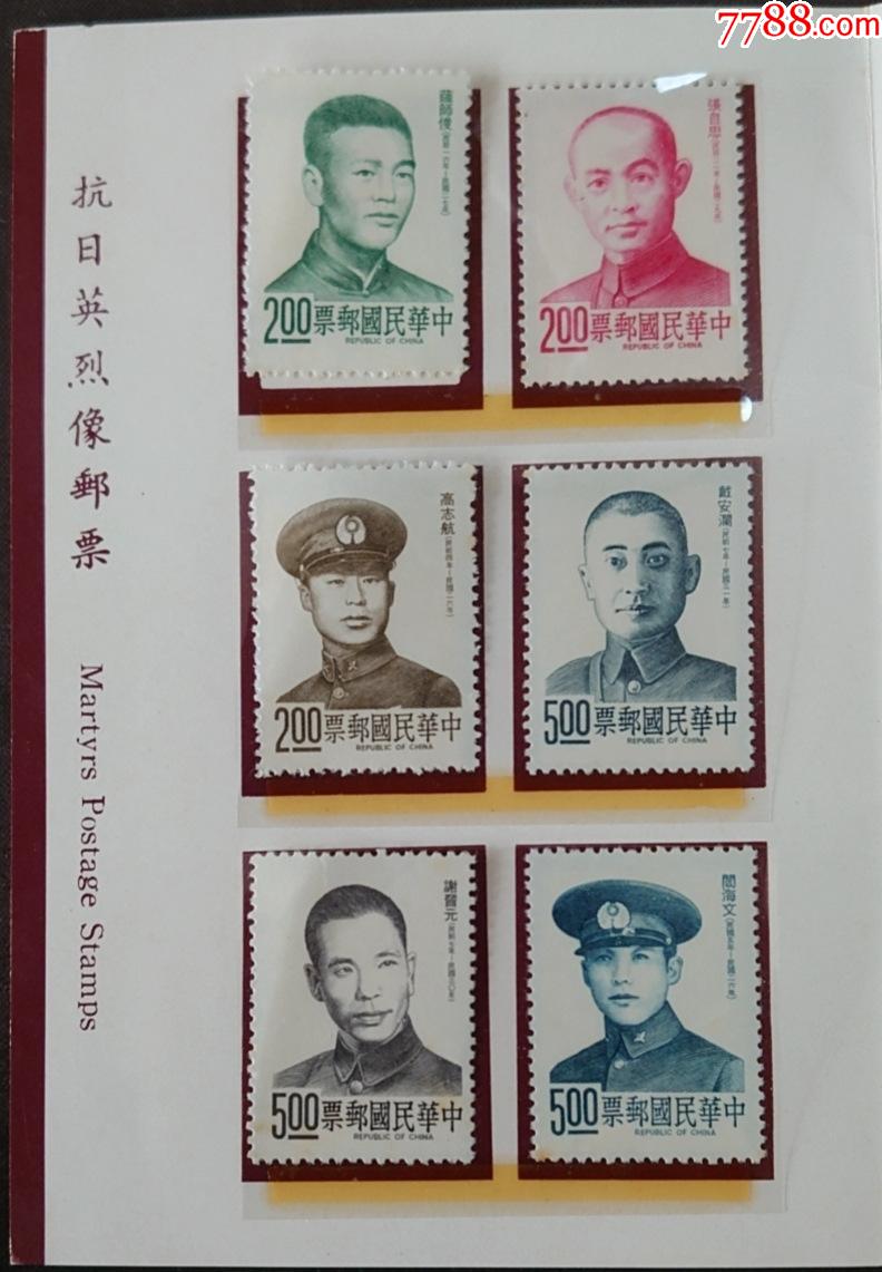 邮政用品邮票专116特116抗日英烈背个别机械压痕此票的通常现象带折