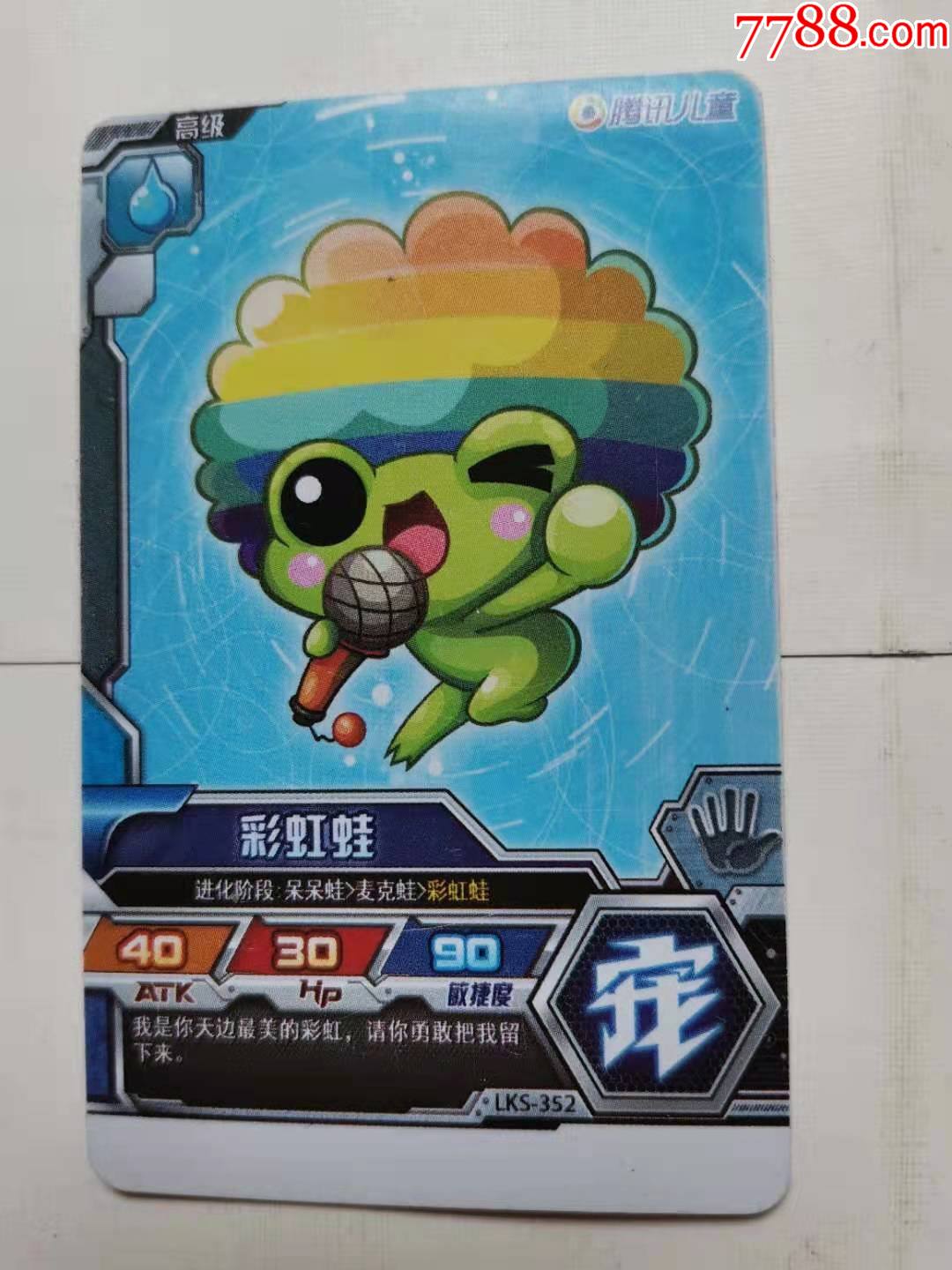 腾讯儿童彩虹蛙