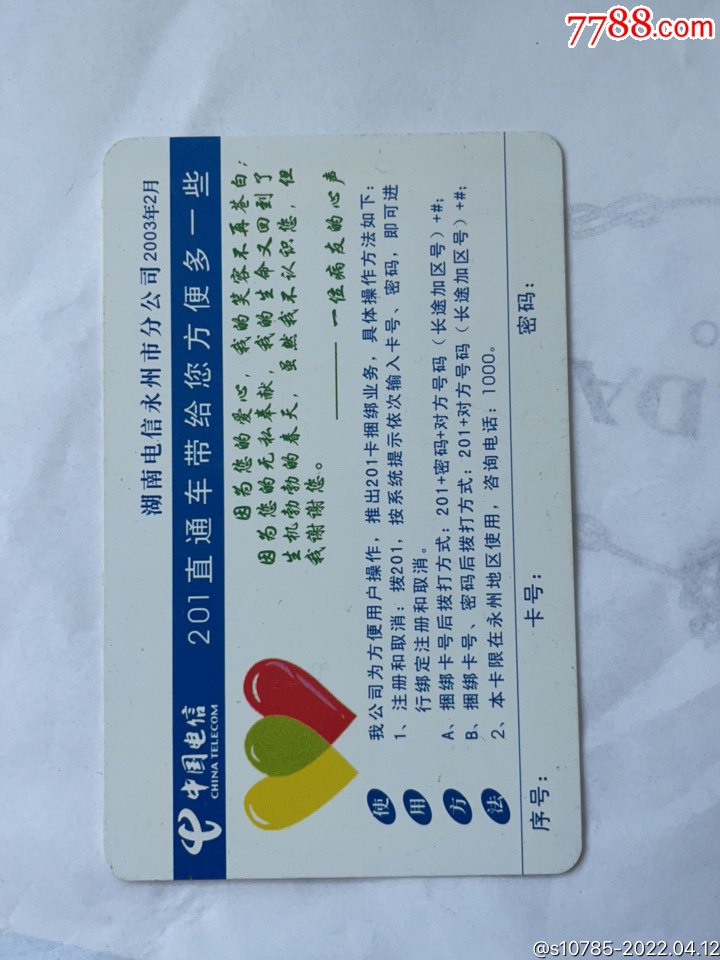 永州201卡无偿献血血站赠送卡