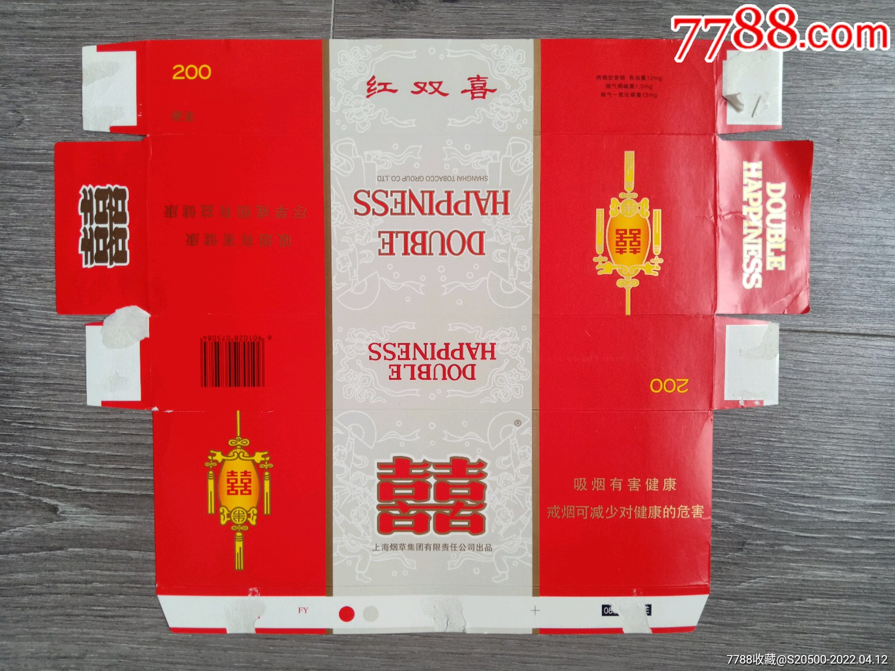 红双喜硬12版2075084焦油12mg上海烟草集团公司