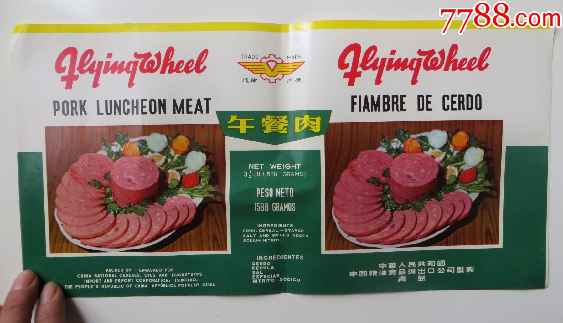 午餐肉