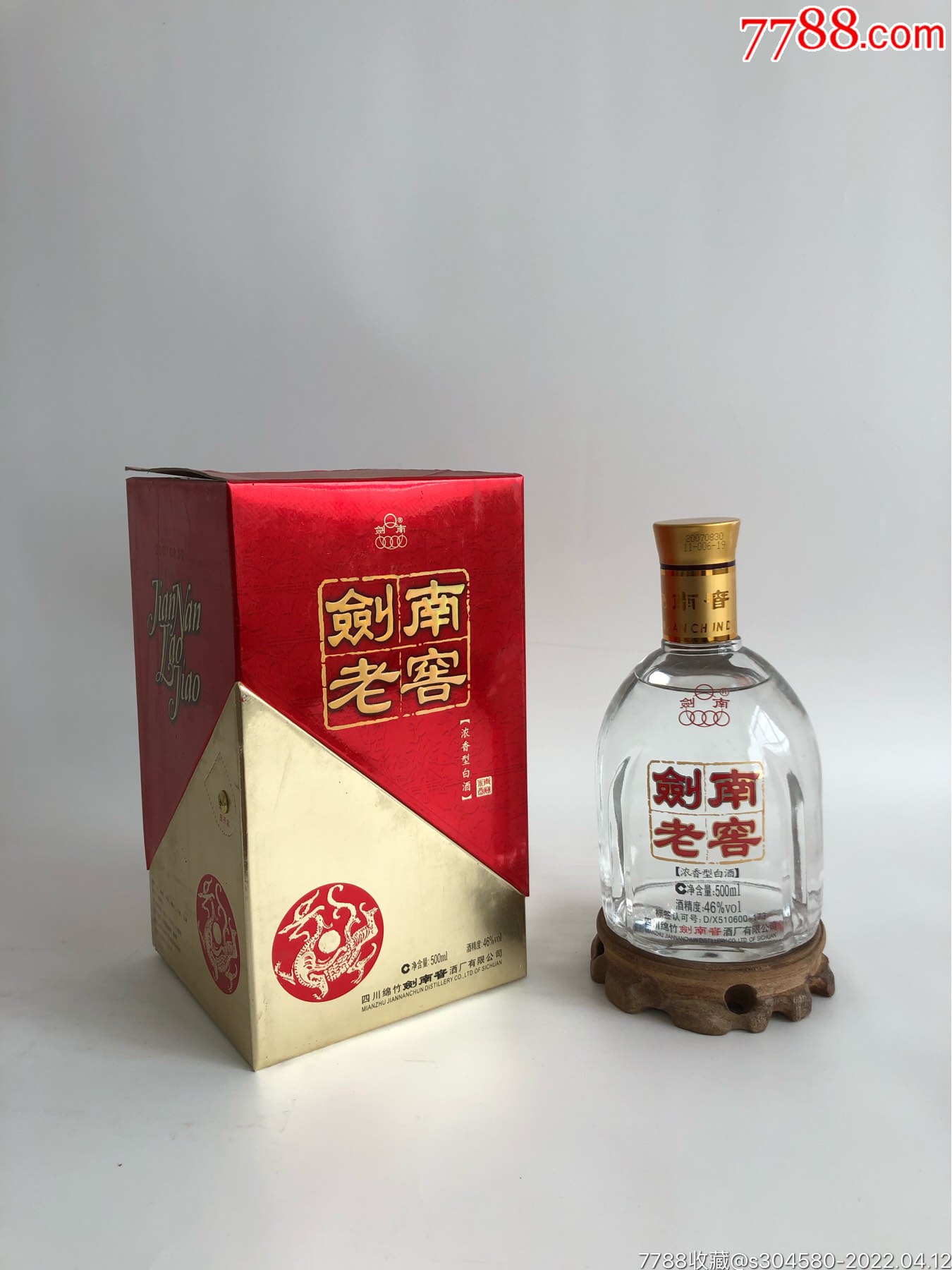 2007年46度劍南老窖一瓶劍南春酒廠生產