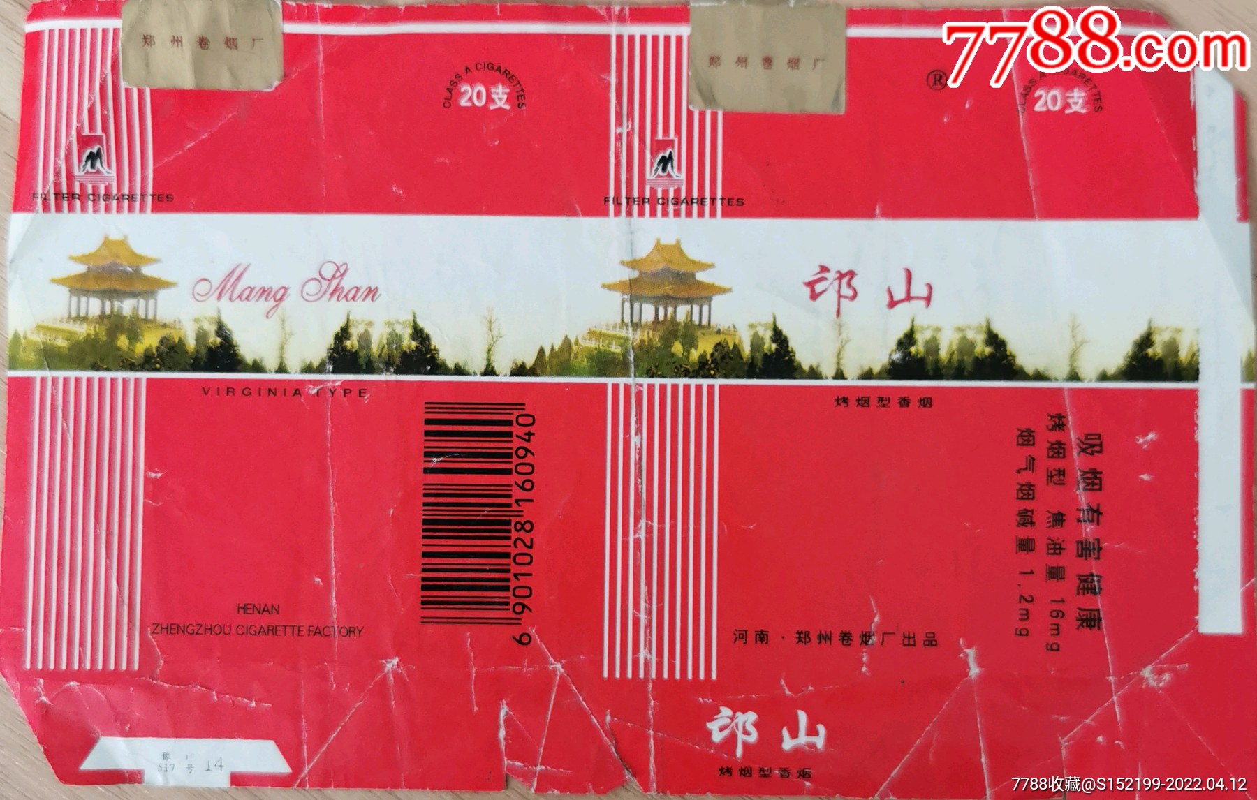 烟标邙山烟标邙山亭河南郑州卷烟厂