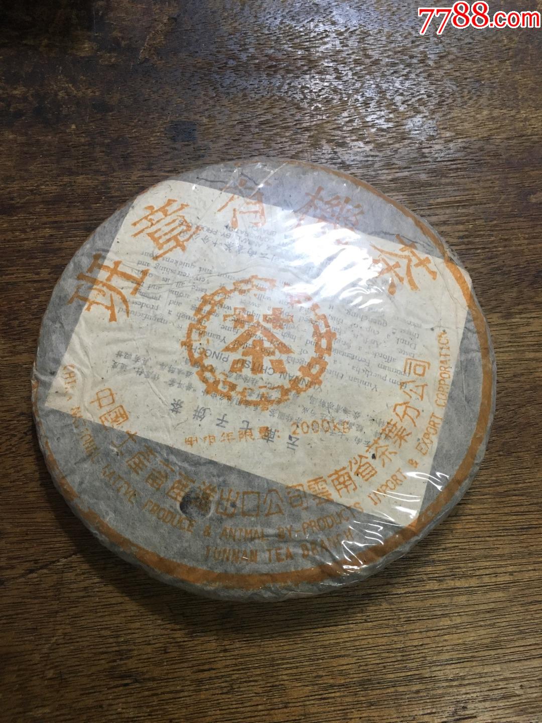 中茶黄印班章有茶一饼_普洱茶_第1张_7788画册网