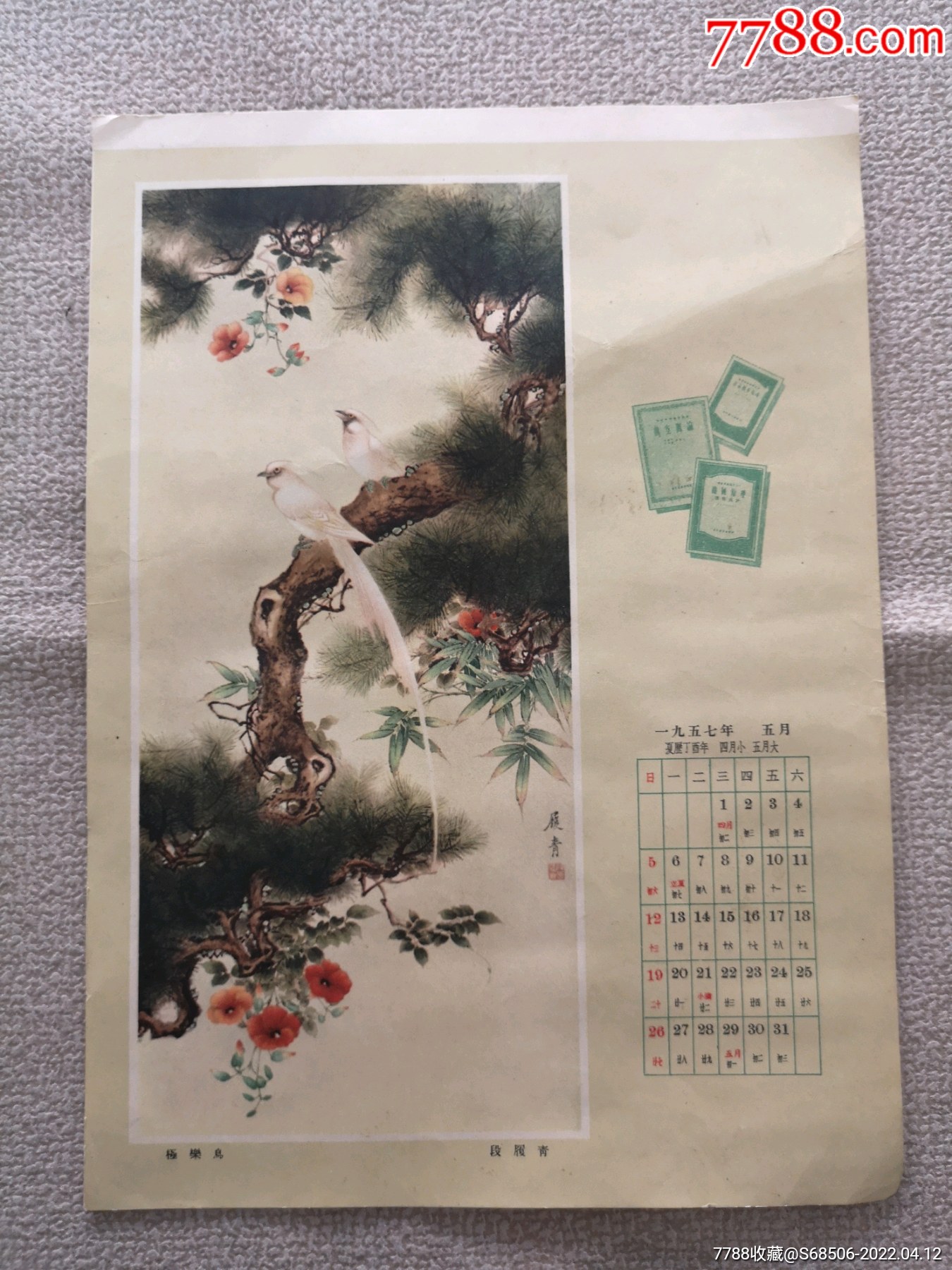 1957年五月段履青作品