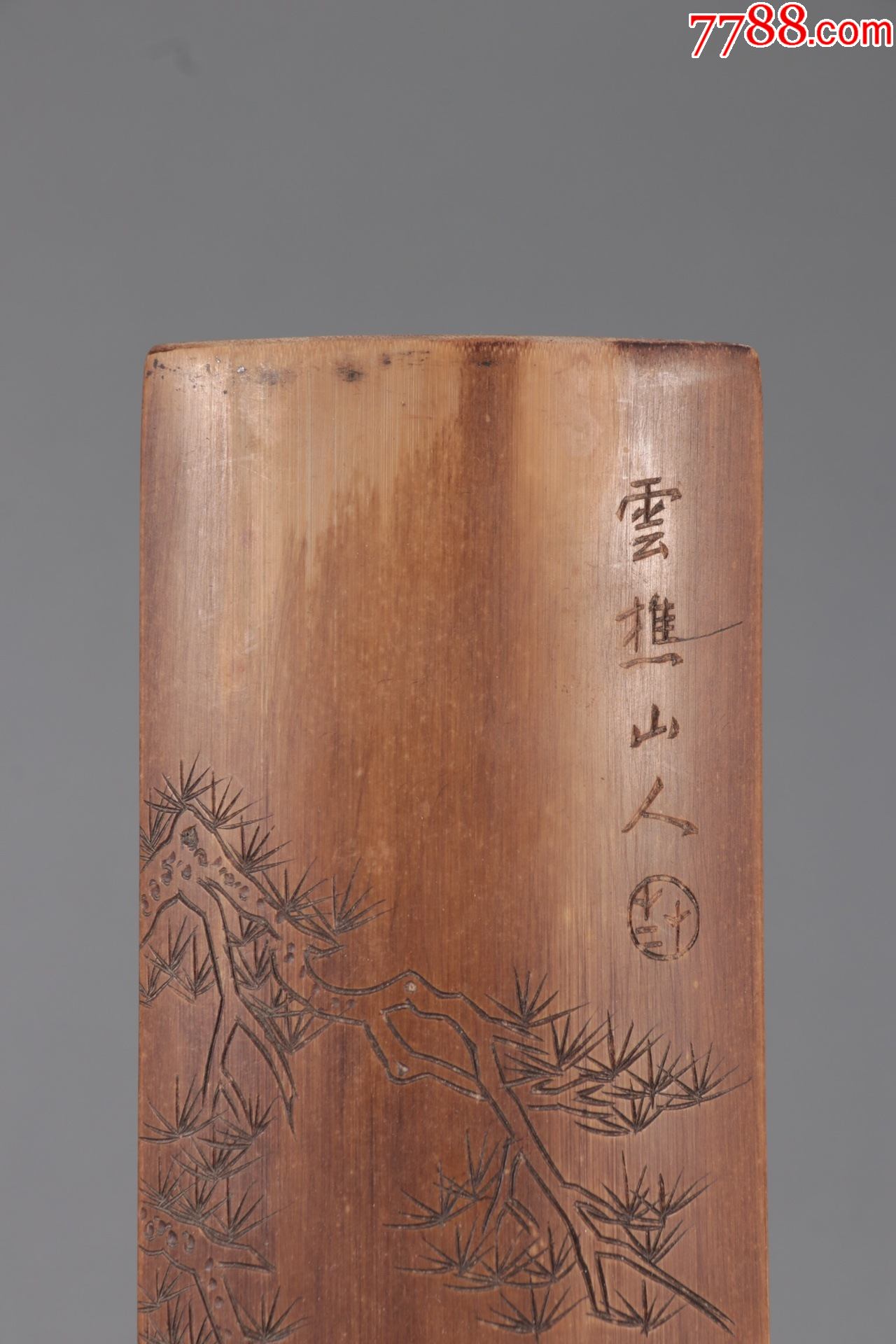 旧藏老竹材云樵山人臂隔