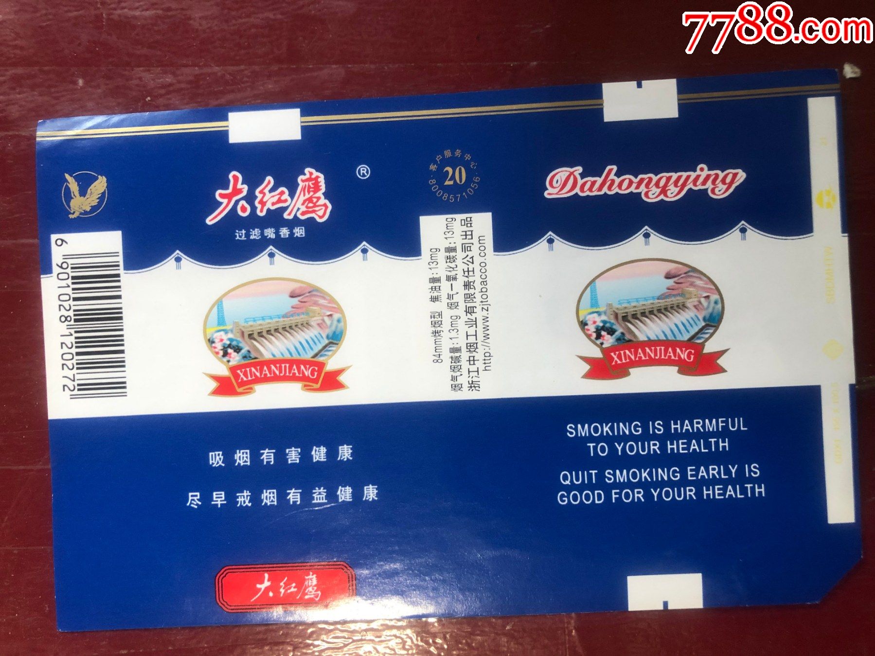 新安江09尽早版焦油151313浙江天外图标黄色