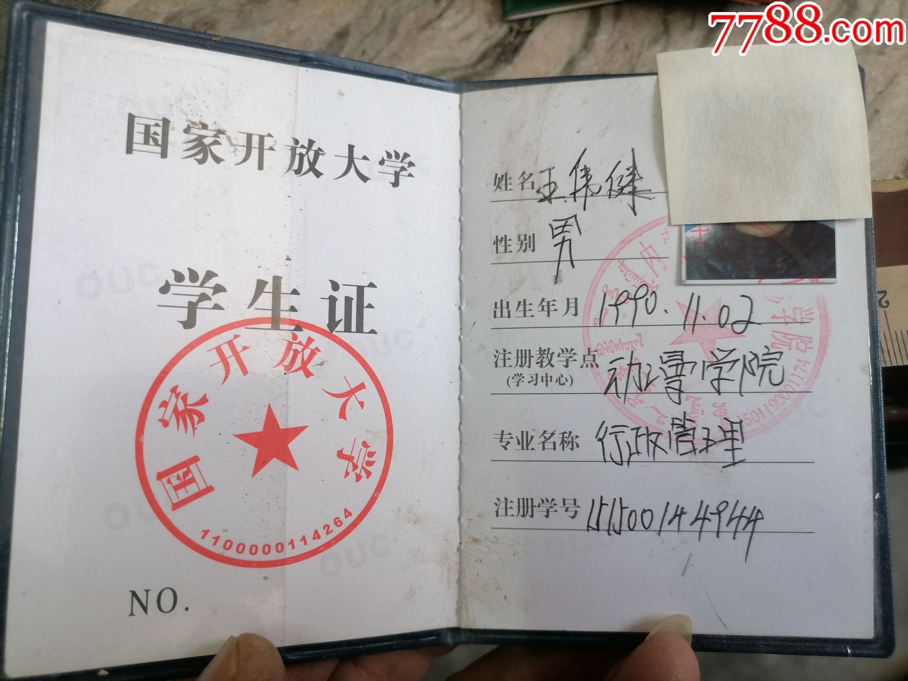 内蒙古自治区国家开放大学学生证1990_毕业/学习证件_第2张_7788印章