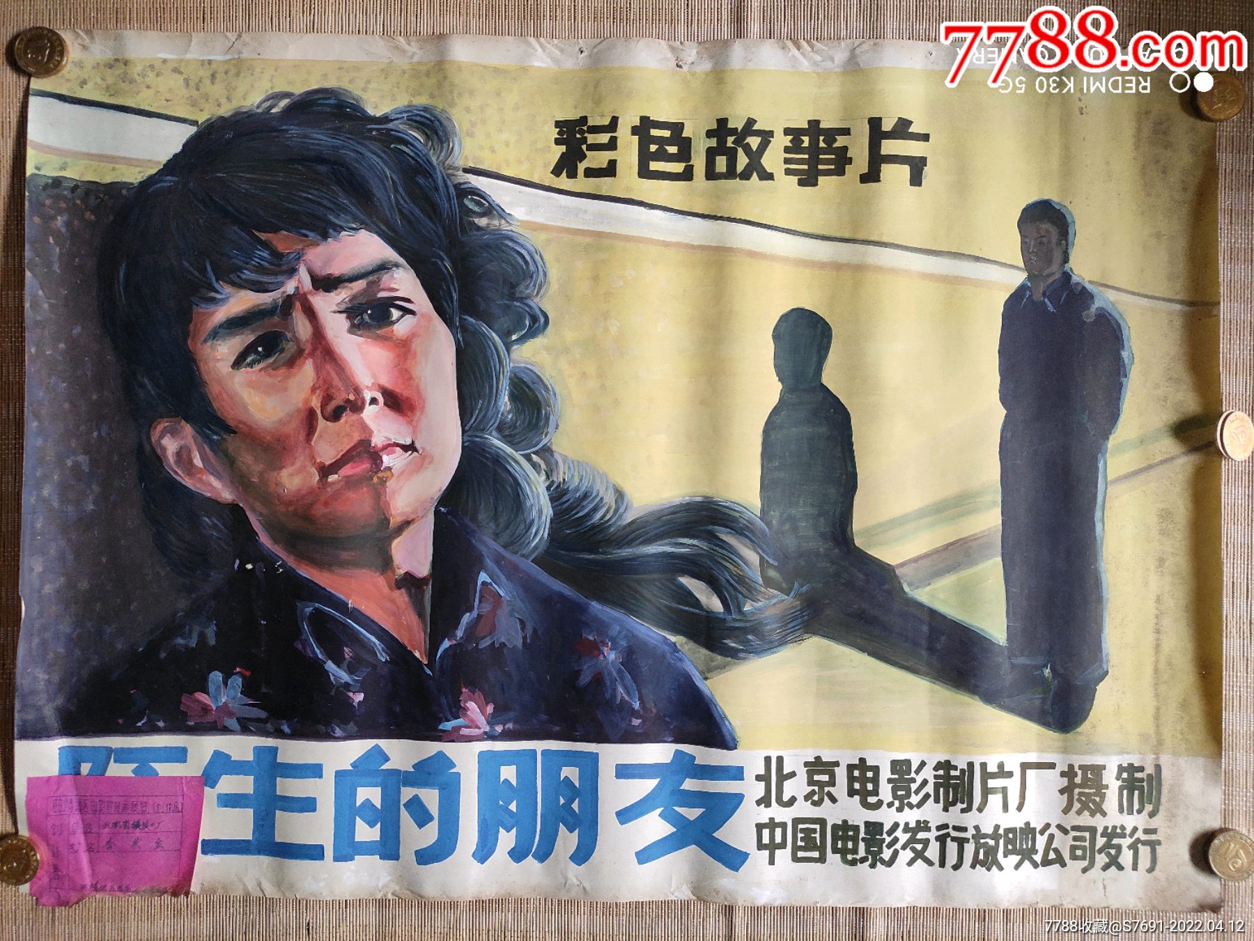 著名电影原稿陌生的朋友彩色艺术片水粉画一开大120厘米x88厘米八十