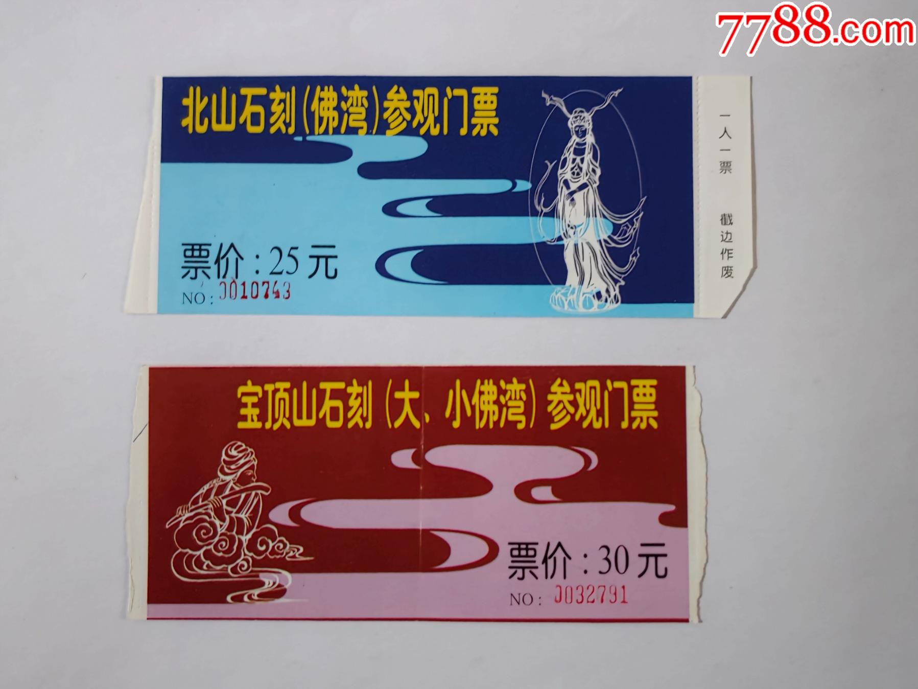 北山石刻和宝顶山石刻_旅游景点门票_图片鉴赏_收藏价值_7788古籍收藏