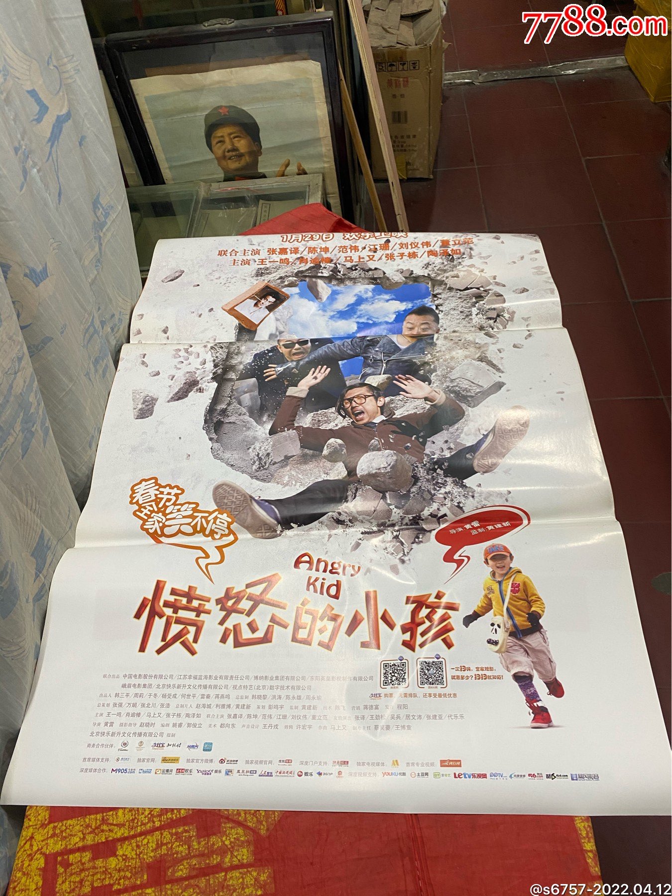 愤怒的小孩电影海报