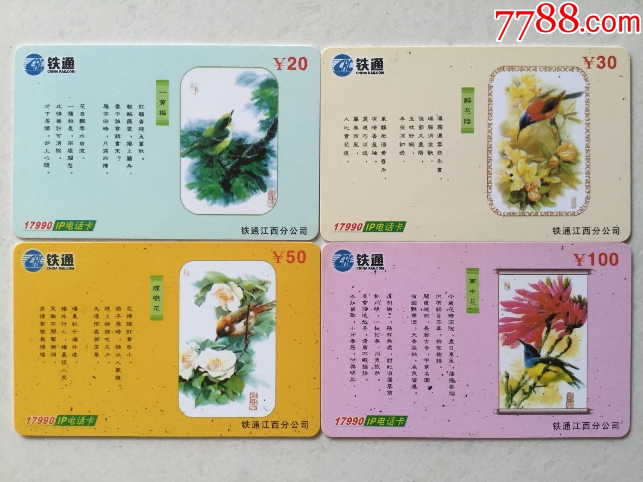 配詩詞4全蝶戀花一剪梅醉花陰雨中花_ip卡/密碼卡_第1張_7788字畫網