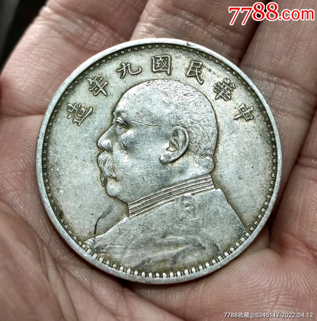 保真包老真品老银元袁大头九年精发版大洋