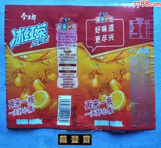 饮料标今麦郎冰红茶2017年再来一瓶瓶500ml烫标