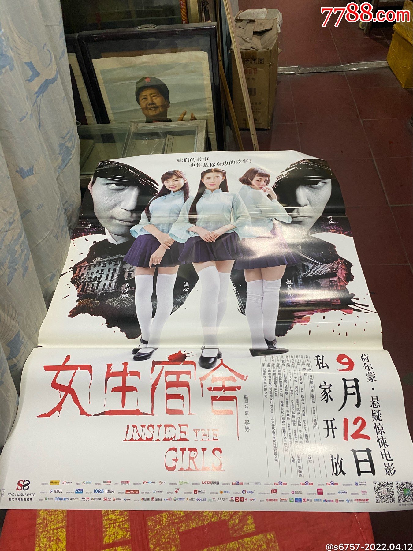 女生宿舍全开电影海报