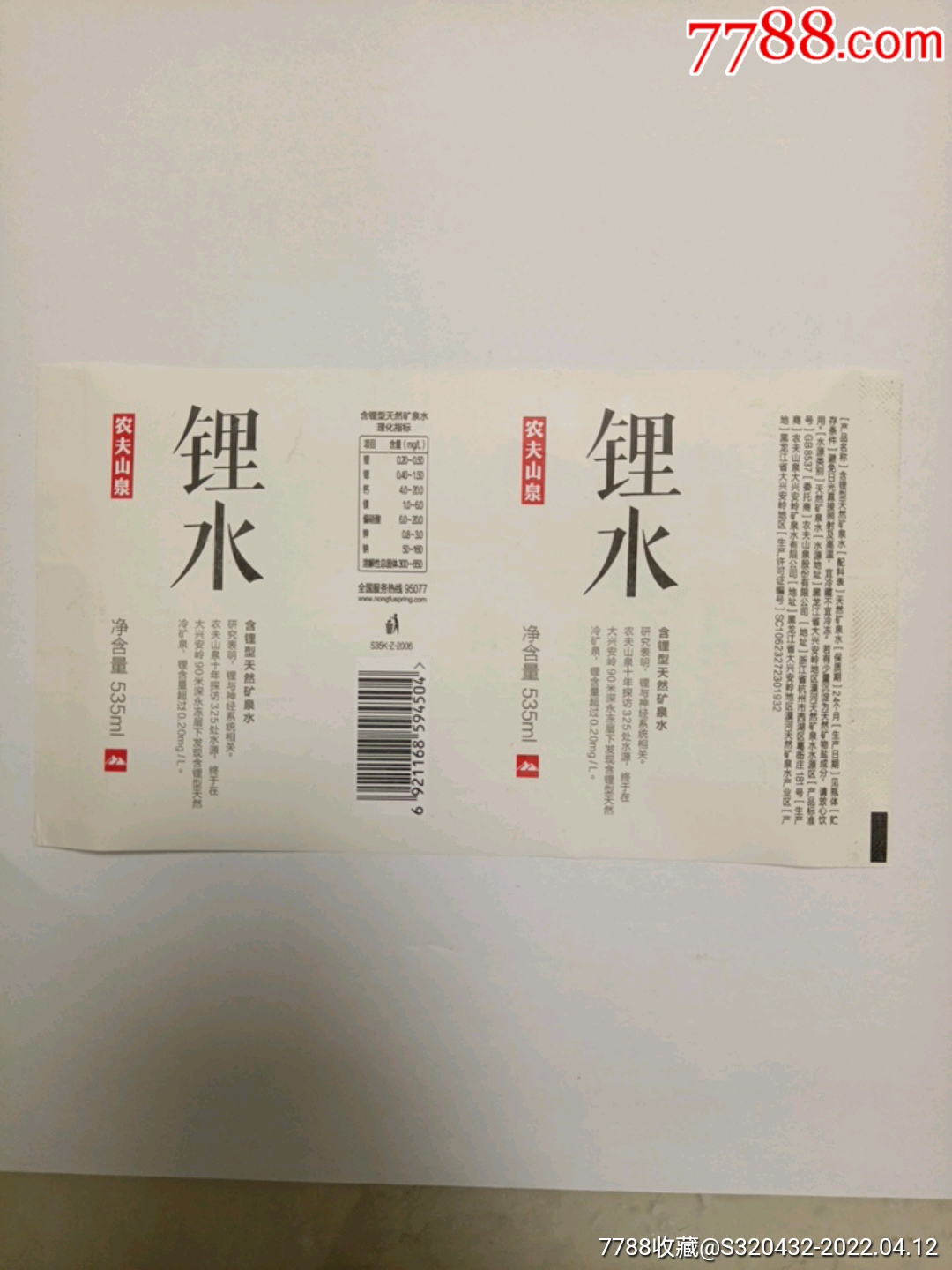 水标农夫山泉锂水