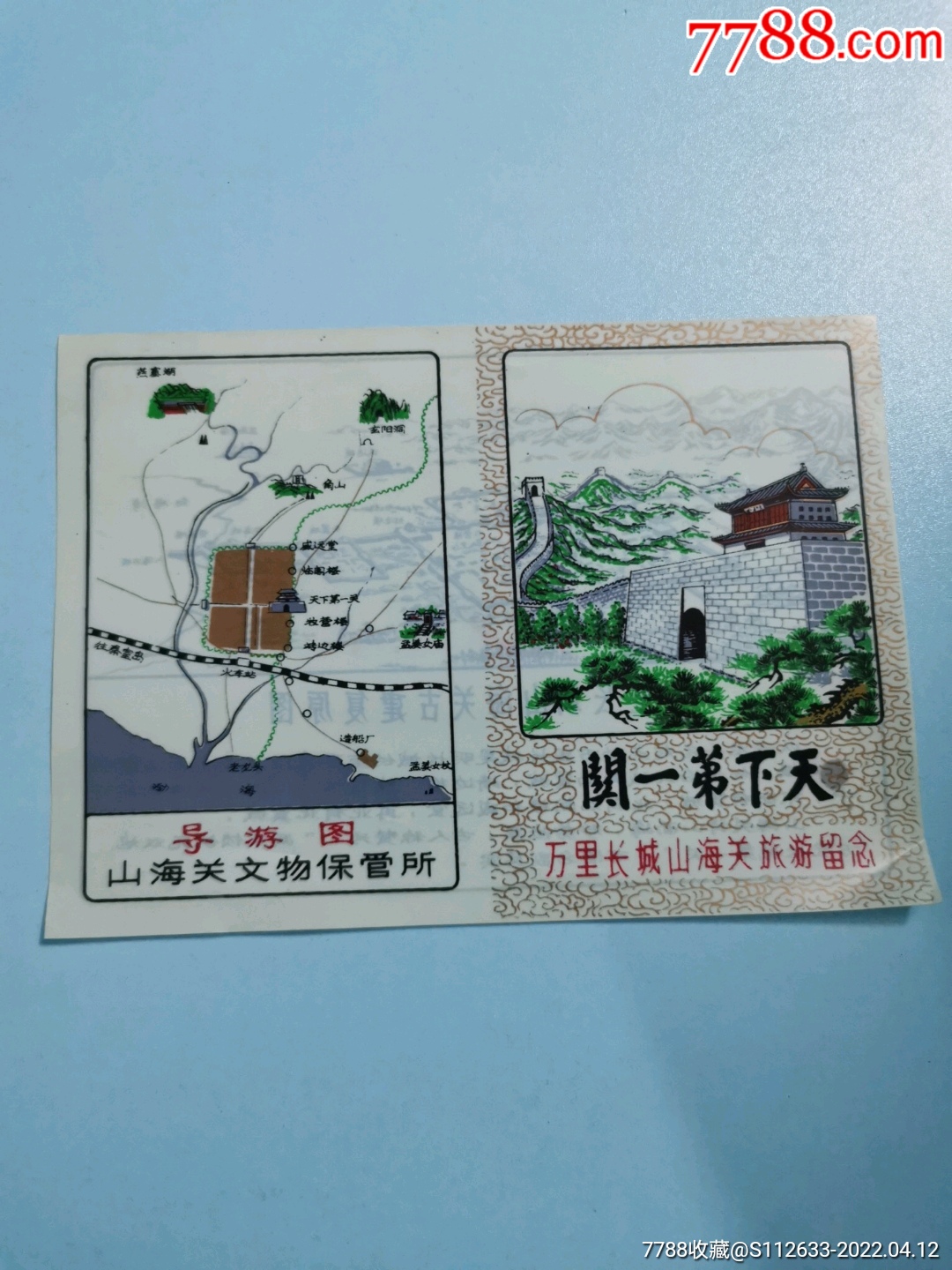 天下第一关-价格:10元-se86496220-旅游景点门票-零售-7788收藏__收藏