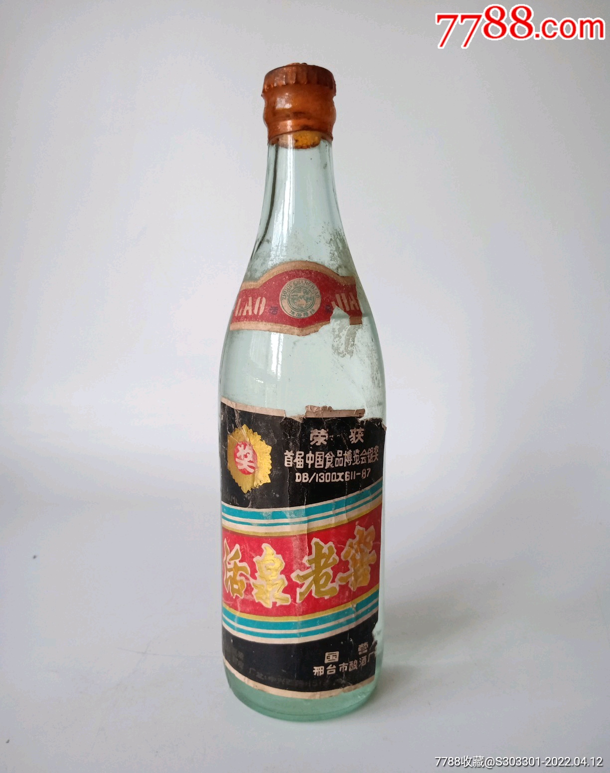 80年代河北活泉老窖高度500ml