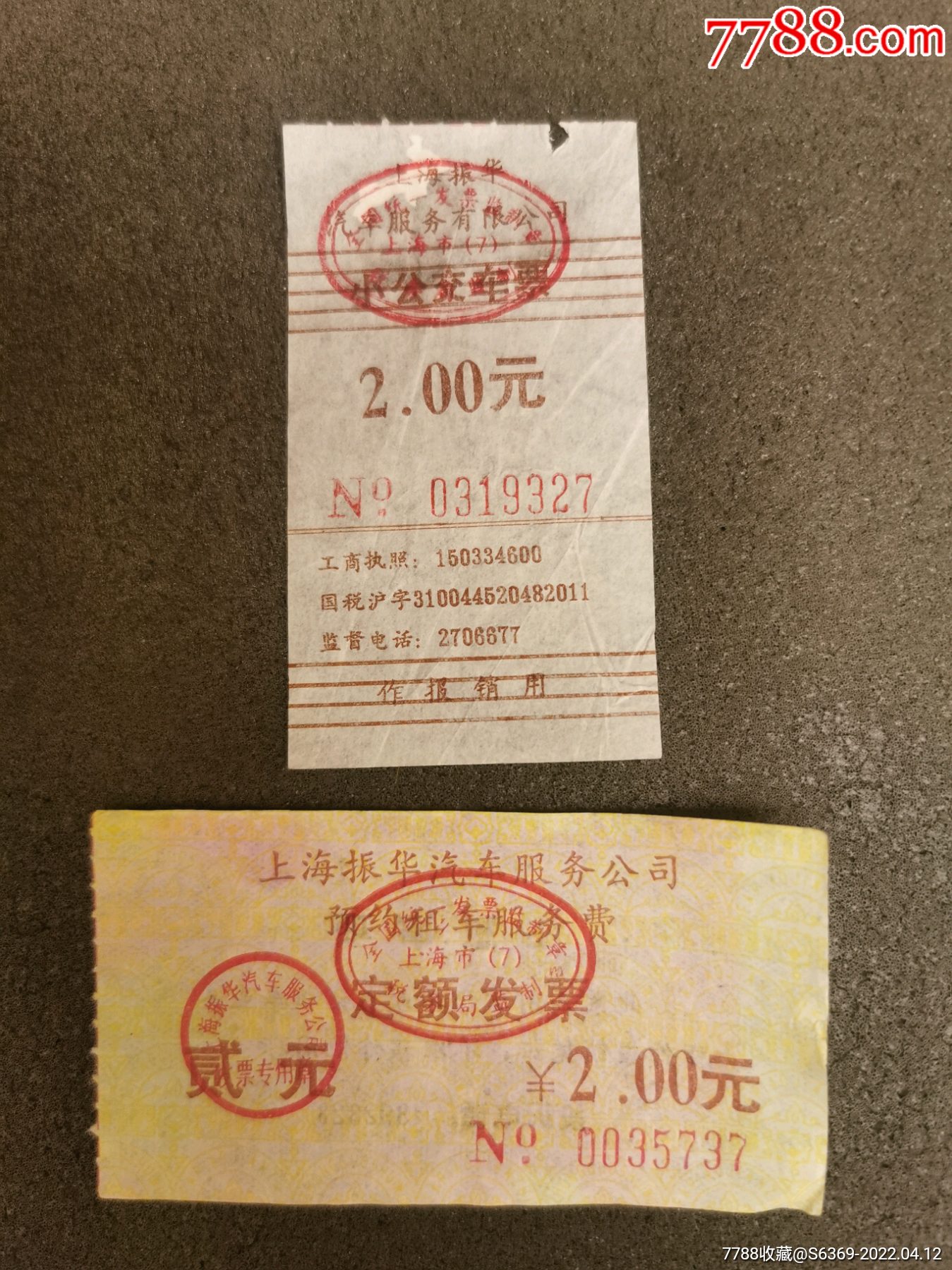 上海公交车票振华2种