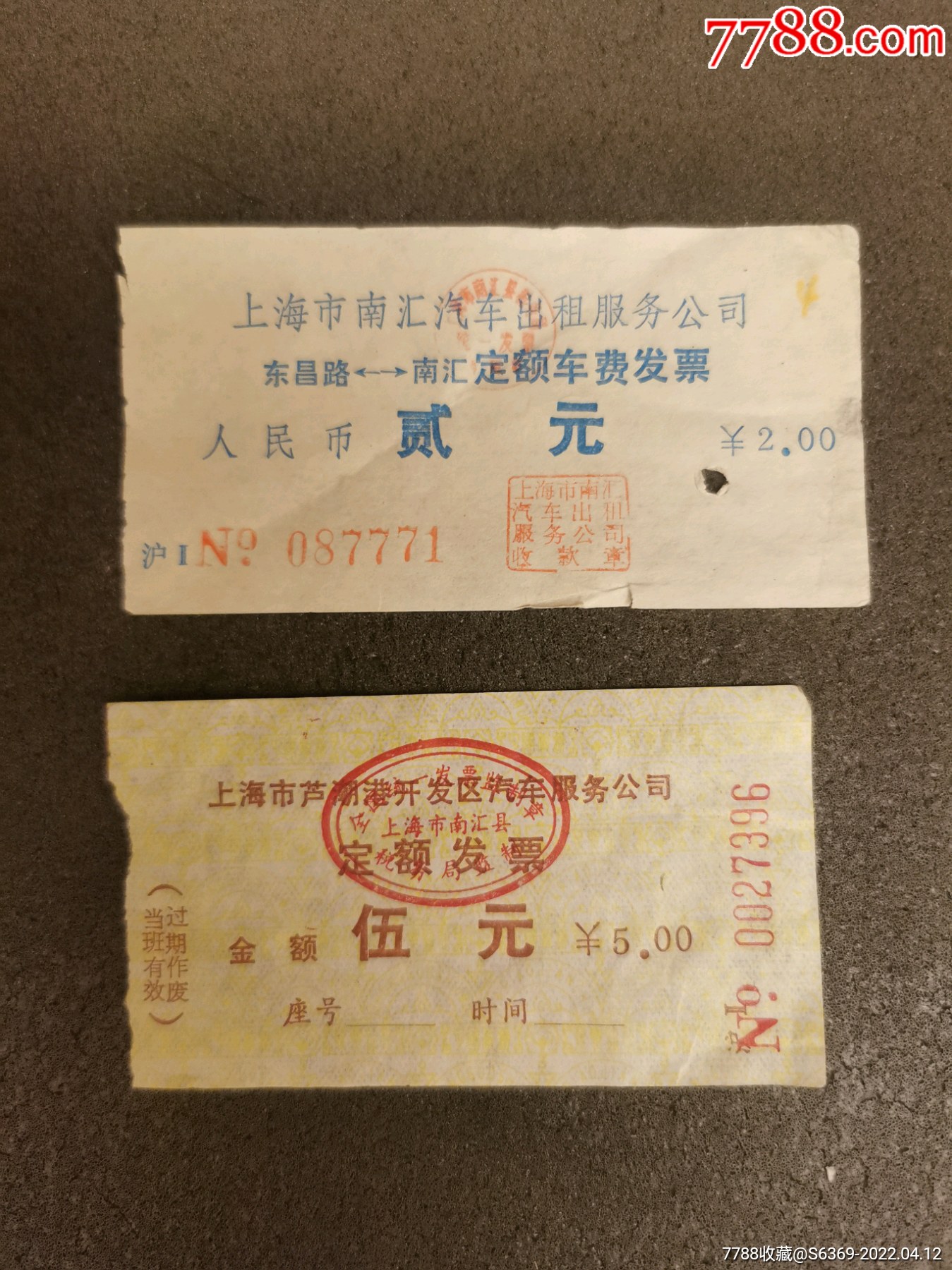 上海公交车票南汇社会公交2种