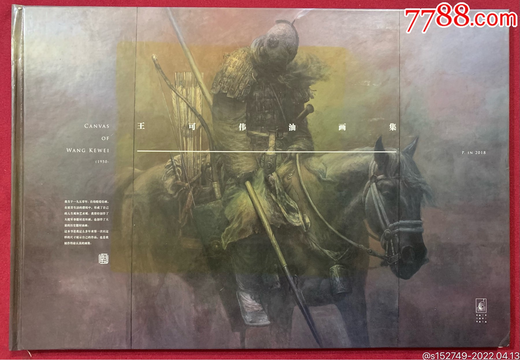 王可伟油画集.签名绘画本.五百册.少见本-价格:580元-se86498331-国画画册-零售-7788收藏__收藏热线