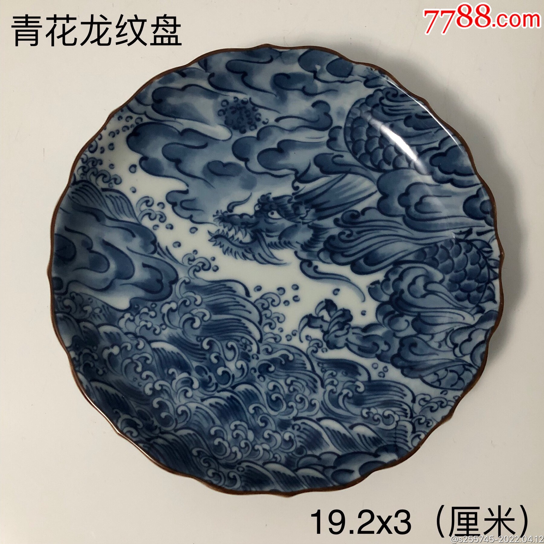 青花龙纹盘