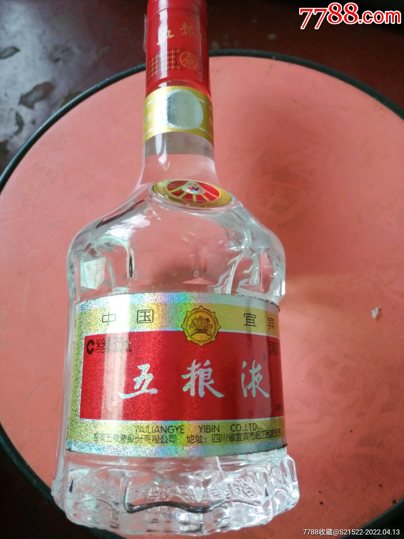 五糧液酒一瓶