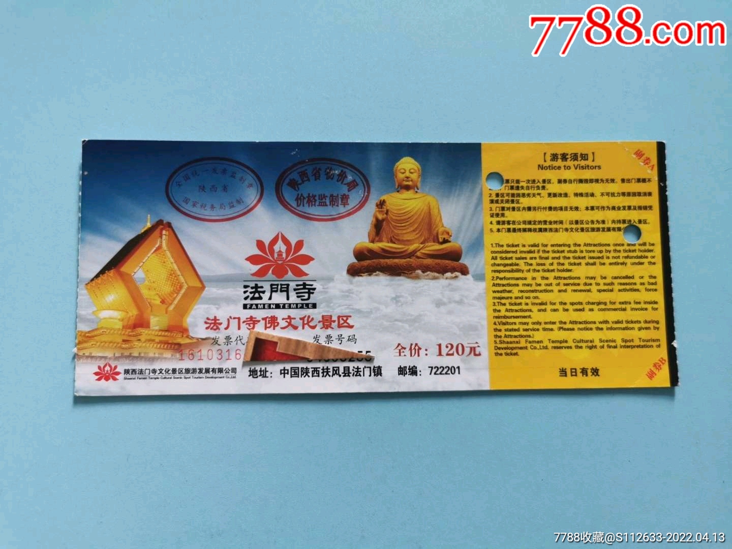 法门寺-价格:10元-se86500464-旅游景点门票-零售-7788收藏__收藏热线