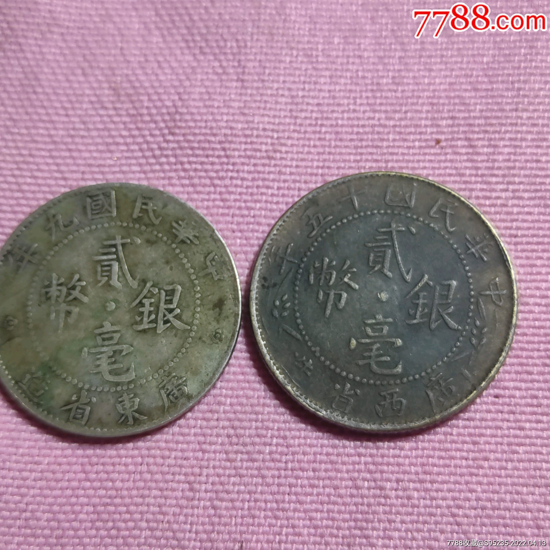 少见的民国15年广西九年省造20小银毫