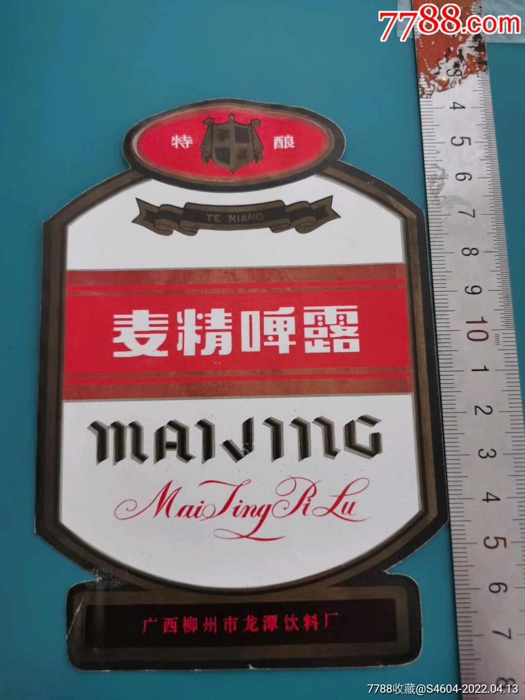 麦精啤露酒标一一广西柳州市龙潭饮料厂