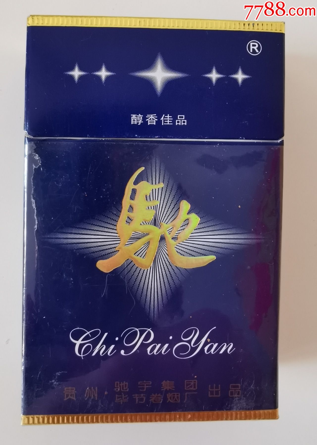 驰(焦15)醇香佳品_烟标/烟盒_第1张_7788钟表收藏