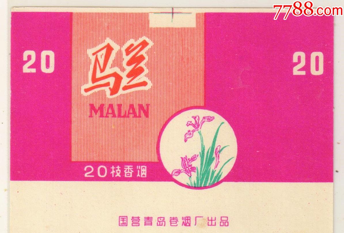 青岛卷烟厂马兰花极品