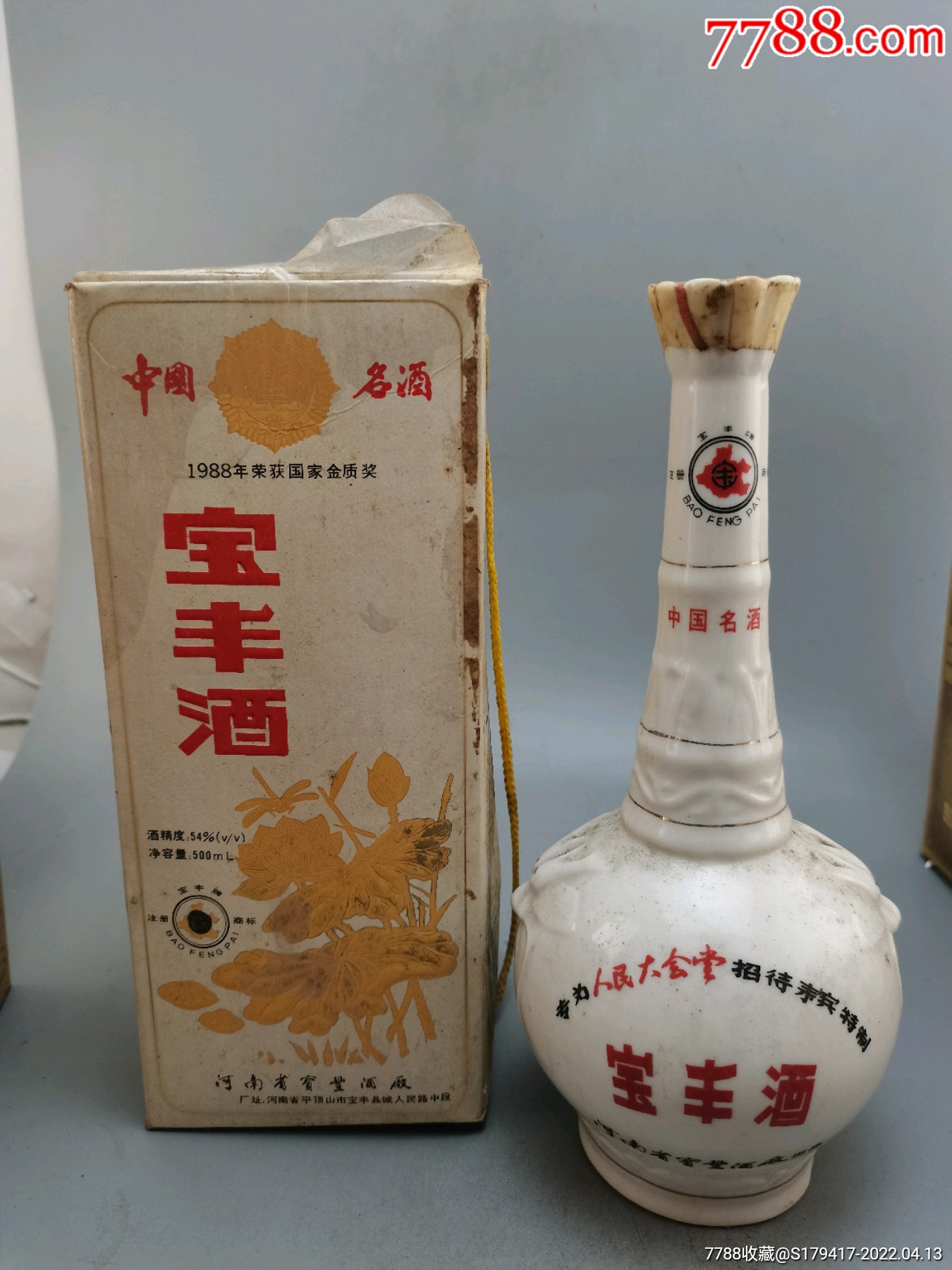 八十年代宝丰酒老酒图片