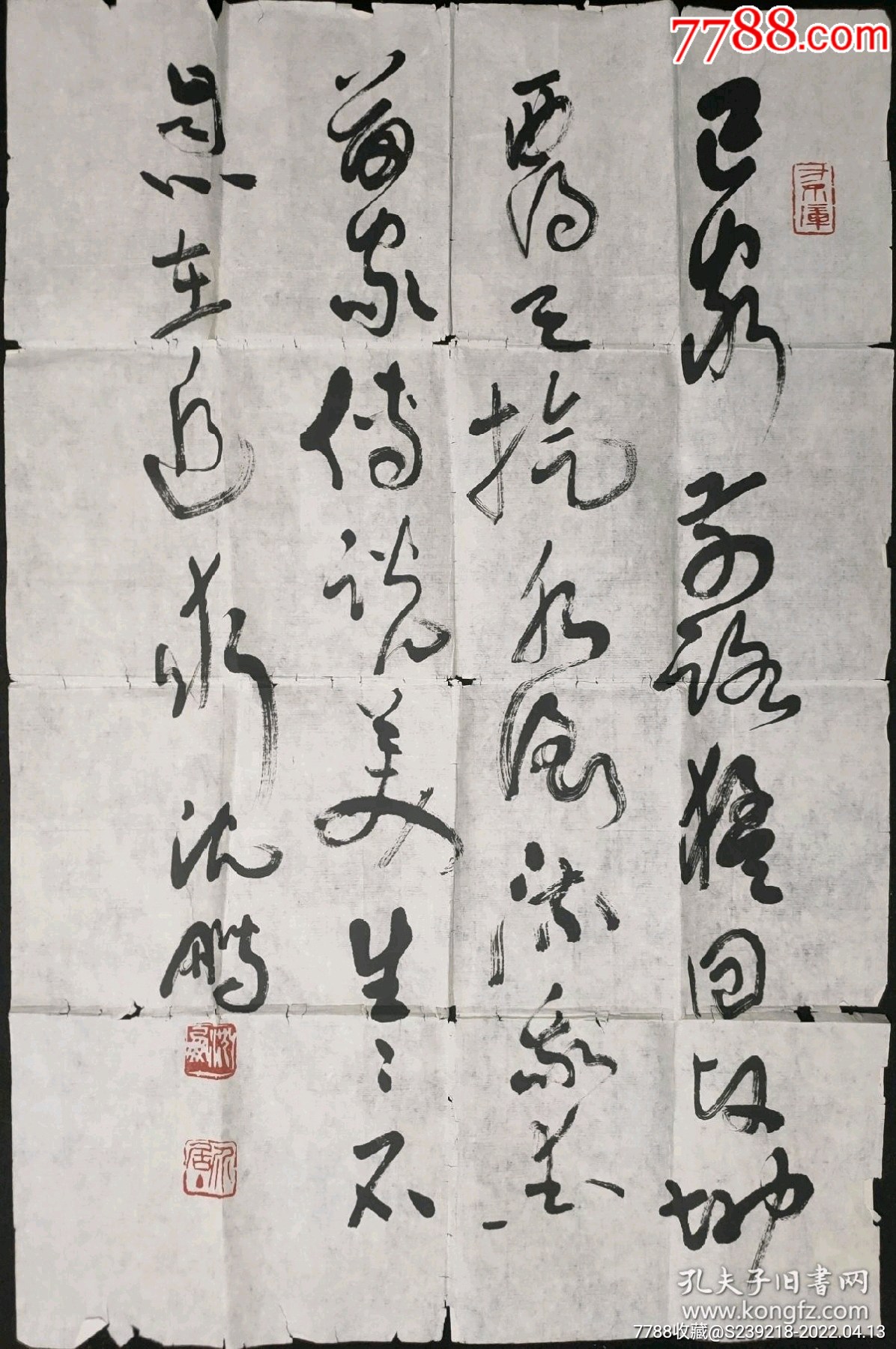 沈鵬(款)作品_書法原作_字體圖片_收藏價格_7788印章收藏