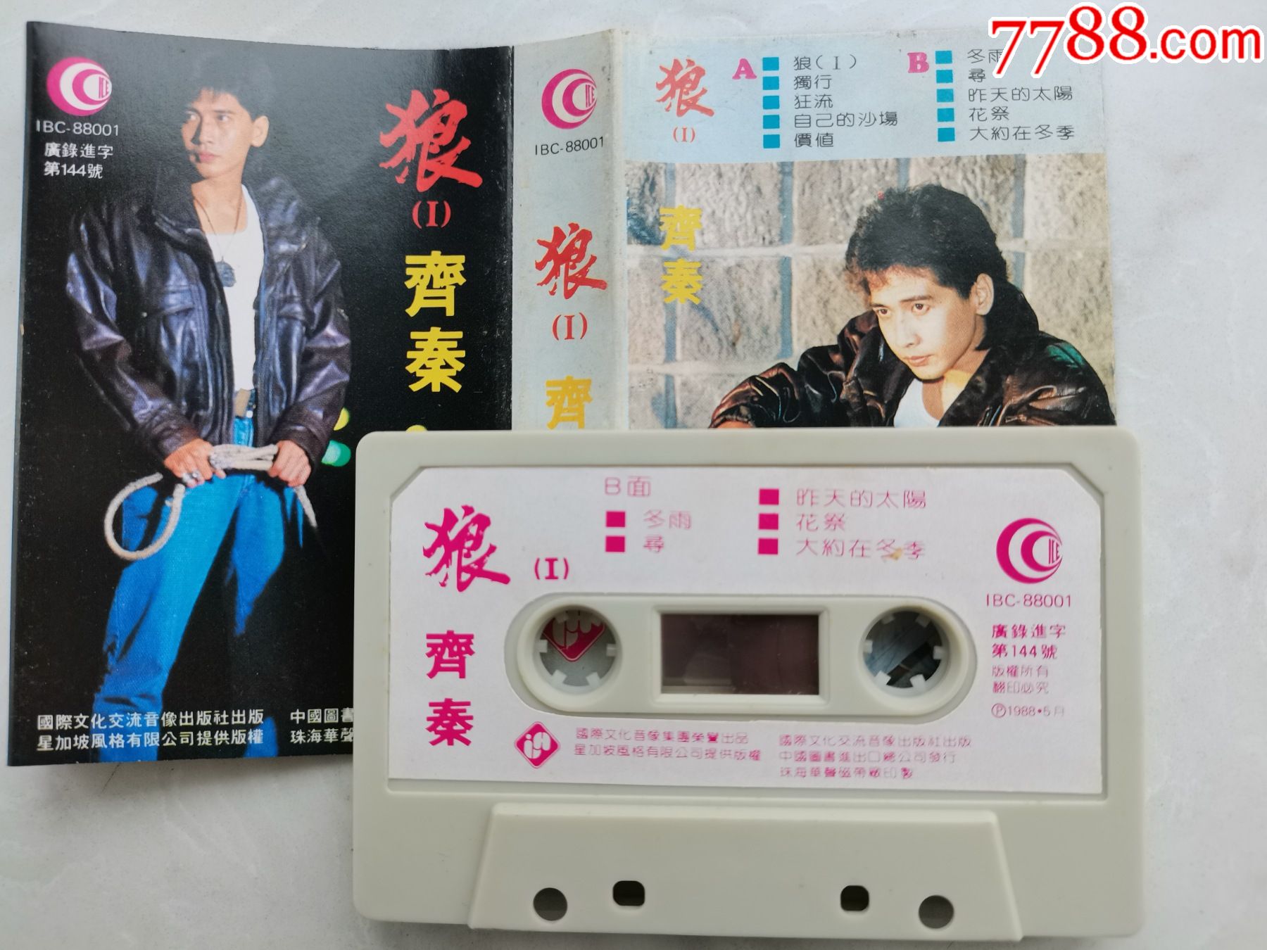 齐秦独唱专辑狼