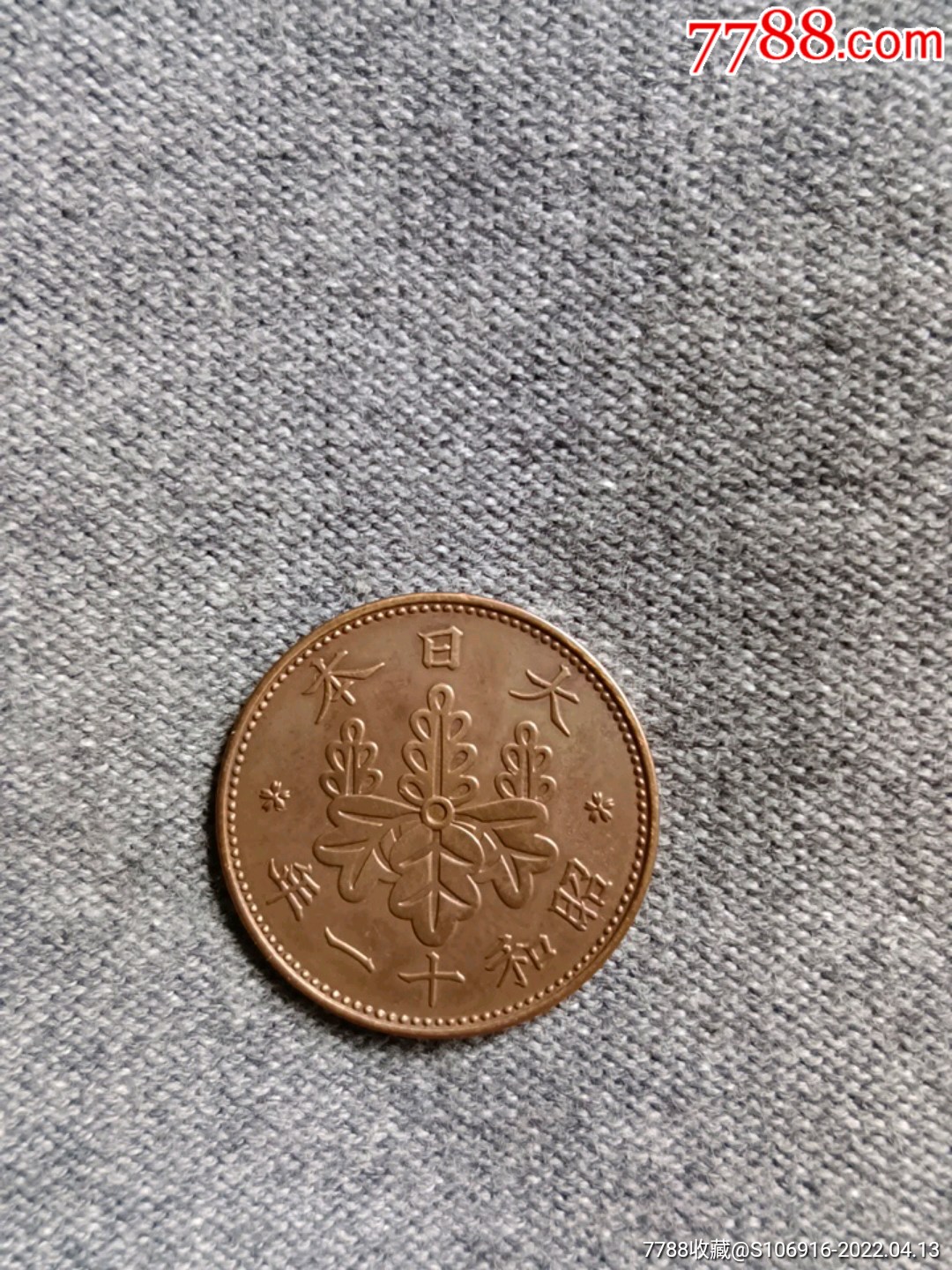 昭和十一年日本一钱