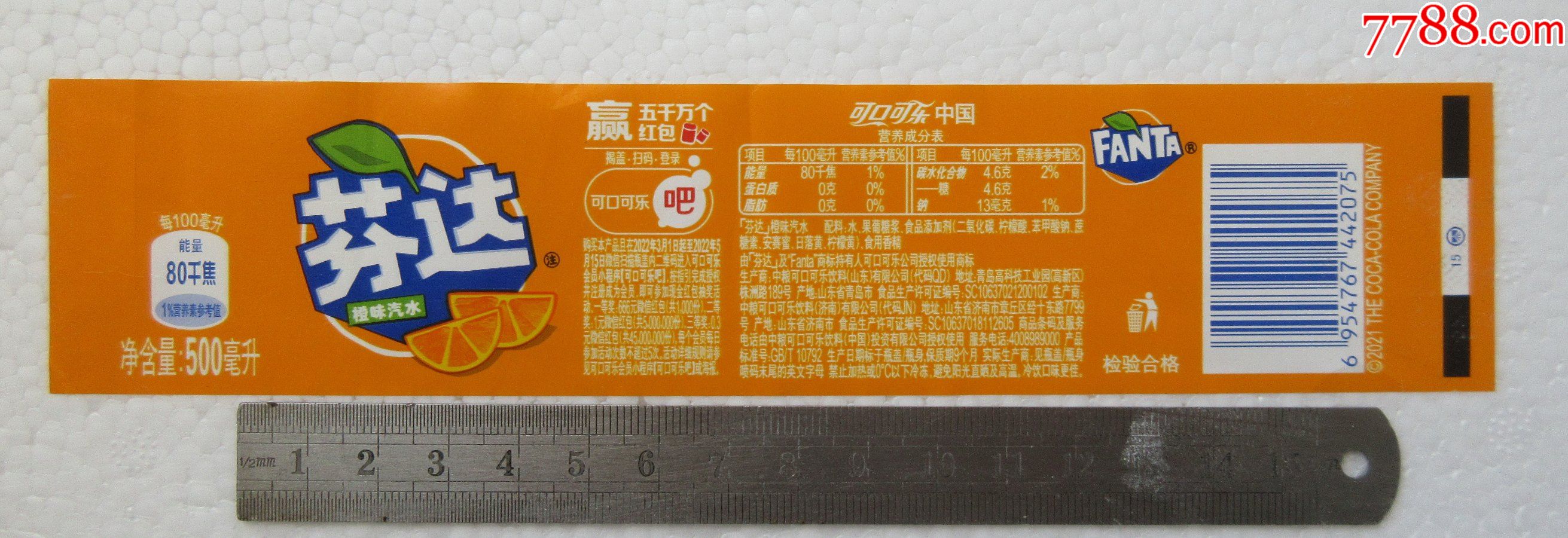 芬达赢五千万个红包500ml