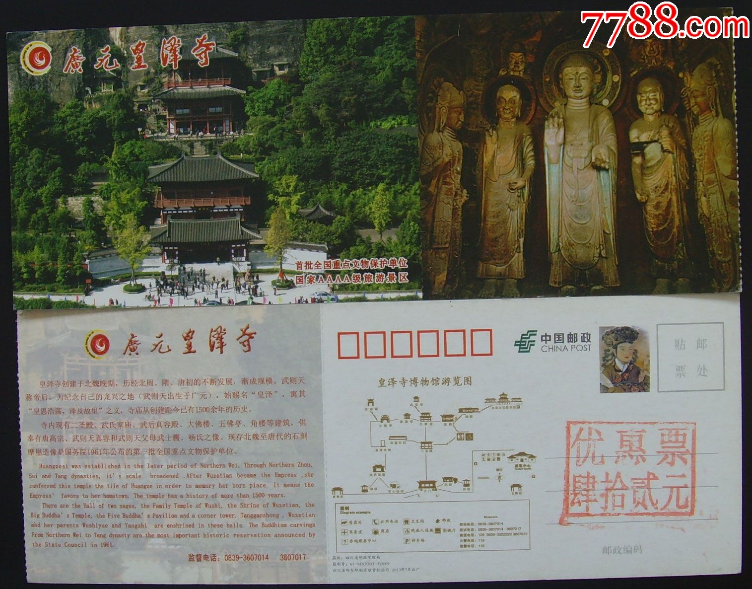 皇泽寺明信门票