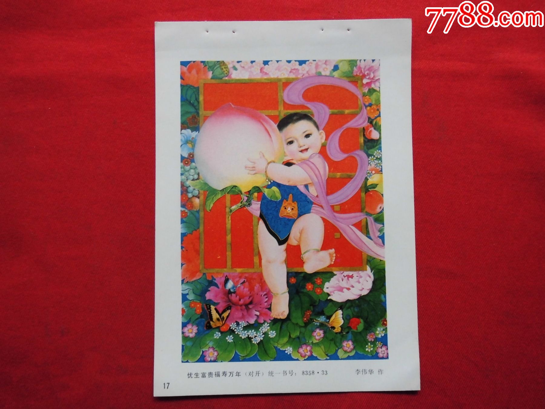 优生富贵福寿万年-价格:2元-se86507150-年画缩样散页-零售-7788收藏